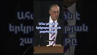 Իսկապես հուզիչ է սա իմանալը #աղոթք #հավատք #եկեղեցի #քարոզ #derekprince