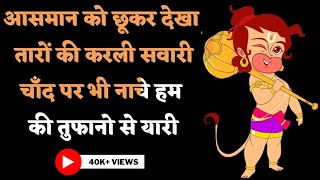 Aasman Ko Chukar Dekha Scrolling Lyrics Hindi I Return Of Hanuman  | आसमान को छुकर देखा | Full Song