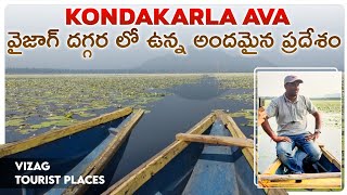 Kondakarla Ava Lake | Visakhapatnam | Birds Sanctuary | Vlog -16 | @travelwithvijaykumar