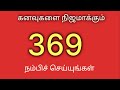 369 கனவுகளை நிஜமாக்கும் cosmic power tesla law of attractions