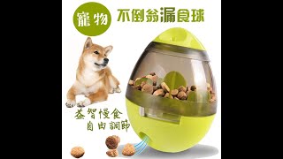 狗狗不倒翁漏食球 狗益智玩具 益智慢食狗糧玩具 寵物慢食器 搖晃漏食器 耐咬玩具