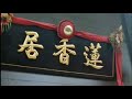 【hong kong cuisine】🍽 lin heung kui 蓮香居 飲茶真係好邪！居然又係33 ......