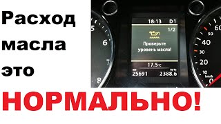 Что делать, когда начался расход моторного масла?