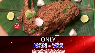 Masala Raan Roast | Only Non-Veg Mamsahara Vantalu | 15th January 2022 | Full Episode| ETV Abhiruchi