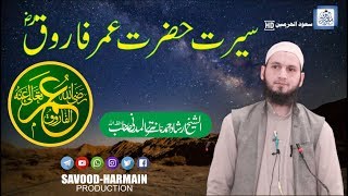 19 April 2019 | Full | jummah khutba | Azmati Farooqi Aazam ؓ  | irshad ah tantray almadni | ilmi.