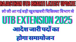 Rajasthan UTB EXTENSION 2025 big Update || लो जी आ गया आदेश चिकित्सा विभाग से || UTb Bharti 2025