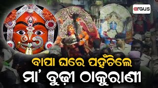 Budhi Thakurani Jatra Begins In Berhampur