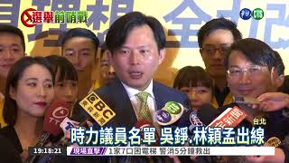 時力3週年黨慶 推21人選議員