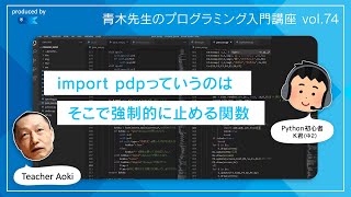 Vol.74  14歳中学生がPythonプログラマになるまで　「クラス関数、インスタンス関数が難しい」の巻