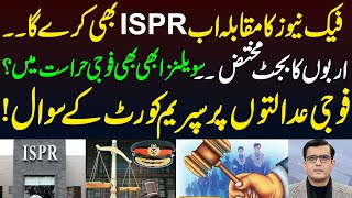 فیک نیوز کا مقابلہ اب ISPR بھی کرے گا | Rai Saqib Kharal