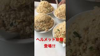 【悲報】炒飯の大盛りを頼んでみた結果…