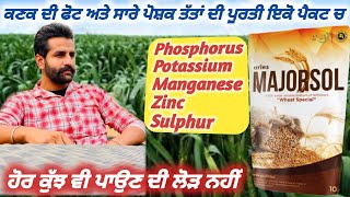 ਕਣਕ ਦੀ ਫੋਟ ਅਤੇ ਸਾਰੇ ਪੋਸ਼ਕ ਤੱਤਾਂ ਨਾਲ ਭਾਰਿਆ ਇਕੋ ਪੈਕਟ, ਹੋਰ ਕੁੱਝ ਵੀ ਪਾਉਣ ਦੀ ਲੋੜ ਨਹੀਂ Aries majorsol wheat