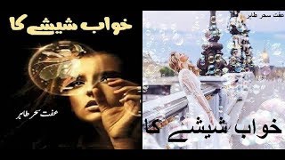 Khawab Sheeshe Ka by Iffat Sehar Tahir - Romantic Novel