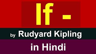 If : Poem by Rudyard Kipling in Hindi