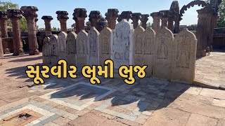 સૂરવીર  ભૂમી  ભૂજ survir  bhumi. bhuj  સૂરવીરો ની યાદ. માં. બનાવેલ  છતરડી  સ્માર્ક રાવલાખાજી બધાવેલ