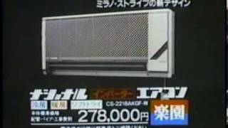 CM-NATIONAL-AIRCON-エアコン-ナショナル