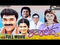 Halappa | ಹಾಲಪ್ಪ | Kannada Full Movie | Shashikumar | Vinitha | Savitha | Family Movie