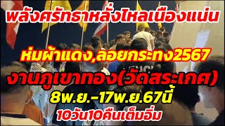 พลังแห่งความศรัทธา\