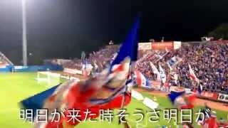 民衆の歌 （歌詞付き）　マリノス　20140723 Do you hear the people sing