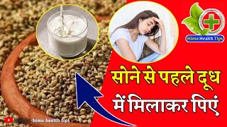 अजवाइन वाला दूध पीने के फायदे | ajwain wala doodh peene ke fayde | Dudh me ajwain ke fayde