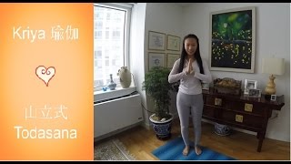 【Kriya瑜伽教程】山立式 Todasana