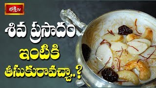 శివ ప్రసాదం ఇంటికి తీసుకురావచ్చా..? | kakunuri Suryanarayana Murthy | Dharma Sandehalu | Bhakthi TV