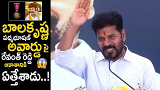 Revanth reddy Shocking comments on Balakrishna Padma Bushan | Daaku Maharaaj | TC Vahini