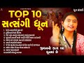 એકસાથે સાંભળો સુપરહિટ સત્સંગી ધૂન મંડળી | Dhun Mandali | ધૂન મંડળી 2024 | New Dhun Mandali 2024