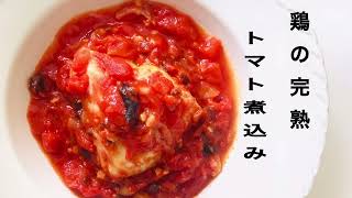 DRY delish★完熟トマト煮込みの素