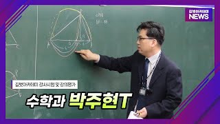 시험 보는 선생님들이 하는 수업은 뭐가 다를까? - 궁금하면 확인해보세요~~