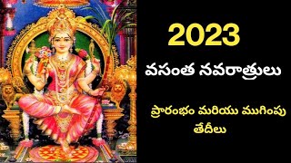 2023 vasantha navaratrulu dates/2023 lalitha navaratrulu dates/2023 vasantha navaratrulu pooja vidhi