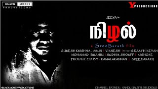 Nizhal trailer - a SREE BARATH film - BLACK MONEY  PRODUCTIONS, Y PRODUCTIONS