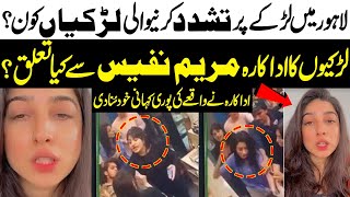 Who Are The Girls Who Beaten up Boy In Lahore ? | Big News Is Revealed | Public News