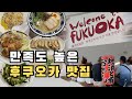 후쿠오카 여행 필수 맛집! 신신신라멘부터 나카스 야타이까지!