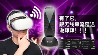 跟VR无线串流延迟说拜拜！Air Bridge评测与十种串流方式对比