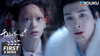 ENGSUB  第29-32集试看：💗双向救赎！谢雪臣穿越时空救下小悬铃，原来他就是暮悬铃的大哥哥【千朵桃花一世开 】张彬彬/孙珍妮/汪铎/张雅钦 | 古装仙侠片 | 优酷华语剧场