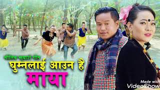 अत्यन्तै मौलिक झ्याउरे गीत घुम्नलाई आउनु है माया बटौली बजार / music track/ यानु मगर  /प्रीया  मगर