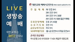 2025년 2월 6일(목) 365새벽무릎기도회 l 출애굽기 30장 l 김용덕 목사