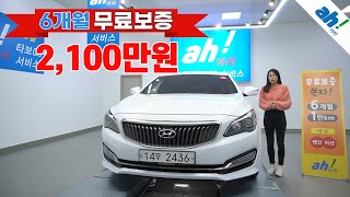 [아차] A급 컨디션의 국산 중고차추천!!😲현대 아슬란 G330 모던 feat. (14무2436)