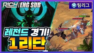 【ENG SUB】 [리치/팀리그][Illidan] 레전드 게임 나왔다 「1리단」 / Heroes Of The Storm_Rich