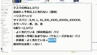 テストマーケティング時の「バリエーションの内訳」は？テスマで何バリエーション出せばいい？よく売れているサイズ＆カラーの調べ方【海外転売講師の動画講座】