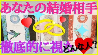 ずばり‼️あなたが結婚するのはどんな人⁉️👼💗🌈 #タロット占い #オラクルカードリーディング #個人鑑定級 #怖いほど当たる