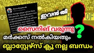 || Kerala Blasters Transfer Rumour || ഈ signing ബ്ലാസ്റ്റേഴ്സിന് ഗുണം| marcus പറയുന്നത് പ്രകാരം ഇവൻ|