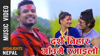 Dashain Tihar Gaunmai Ramailo | New Nepali Dashain Tihar Song By Bhushan Khatiwada, Deepa Pant