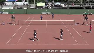 2024年 全日本ジュニアソフトテニス選手権大会 女子U-17 ダブルス 準々決勝 柏春花・村上芹(東北高校) 対 池田つばき・廣瀬礼衣(昇陽高校・朝日丘中学校)