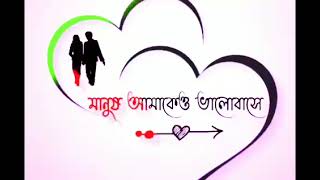 মানুষ আমাকেও ভালোবাসে #kosto BEST BLACK  SCREEN sed STATUS