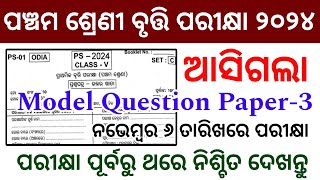 Odisha Bruti Exam 2024 Question Paper | Bruti Exam 2024 Odia