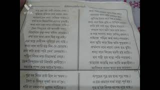 মা বিপত্তারিণী ব্রত কথা ও পাঁচালী