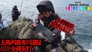 毎年恒例！五島列島有川遠征二日目～40オーバー全員安打～