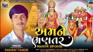 અમને ભણતર માતાએ ભણાયા || SINGER DASHRAT THAKOR || NEW SONG 2024. #viral #trding #art #love #funy #ak